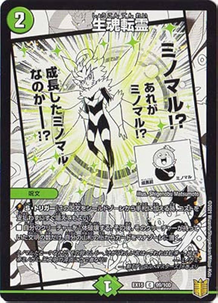 デュエマ　生魂転霊　一枚300円 Amazon.co.jp: デュエルマスターズ/DMEX-15/(99/100)/C/生魂転霊